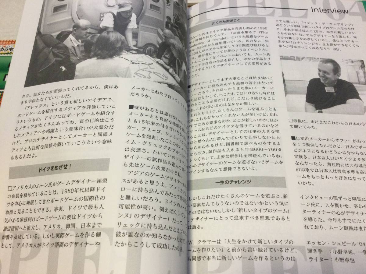 世界のボードゲームを広める会 ゆうもあ 情報誌 シュピール SPIEL 7冊セット_画像7