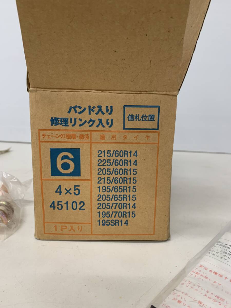 〇　未使用保管品　タイヤチェーン　KEIYOSEISA　京葉製鎖株式会社_画像7