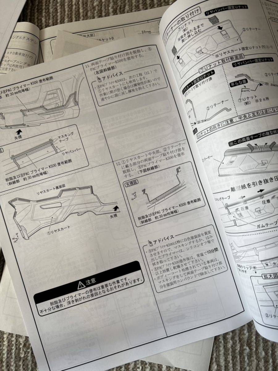 ロッキー/ライズ　モデリスタ取付要領書A200 系_画像5