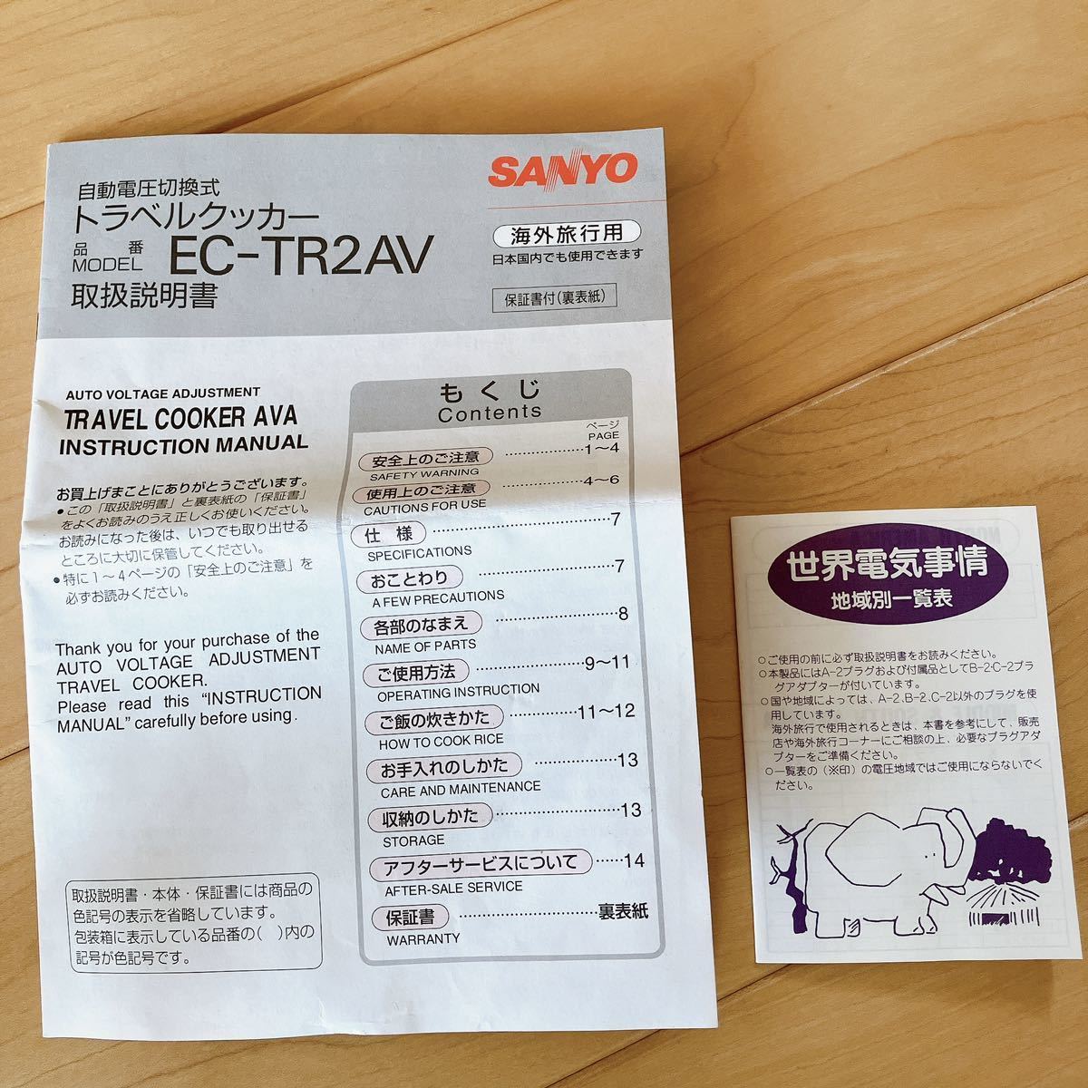 【送料込/通電確認済】 SANYO サンヨー EC-TR2AV トラベルクッカー 国内 海外旅行 コンパクト 調理器具 調理鍋 変換プラグ付き 1人用_画像9