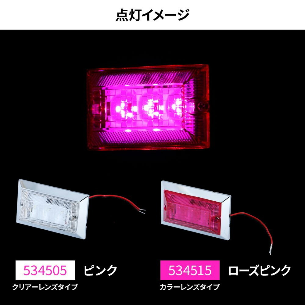 JETINOUE ジェットイノウエ ハイパワーフラットマーカーランプNEO ローズピンク (カラーレンズ) 12V/24V共用_画像2