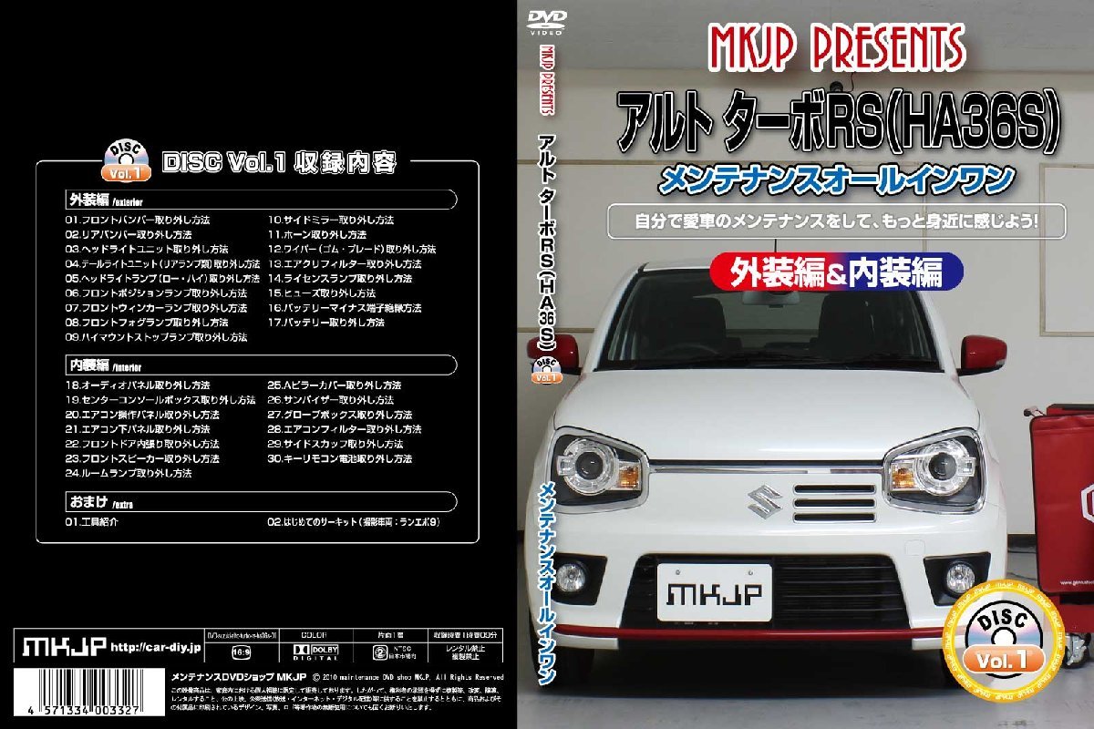 MKJP メンテナンスDVD 通常版 アルトターボRS HA36Sの画像1