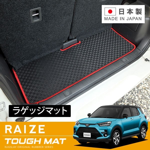 RUGSLAY タフマット ラゲッジマット ライズ A200A A201A A202A A210A R01/11～_画像1