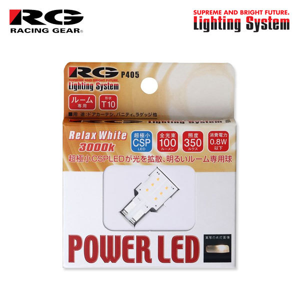 RG レーシングギア CSP LEDバルブ T10 3000K リラックスホワイト バニティ用 カムリ AVV50 H26.8～H29.6_画像1