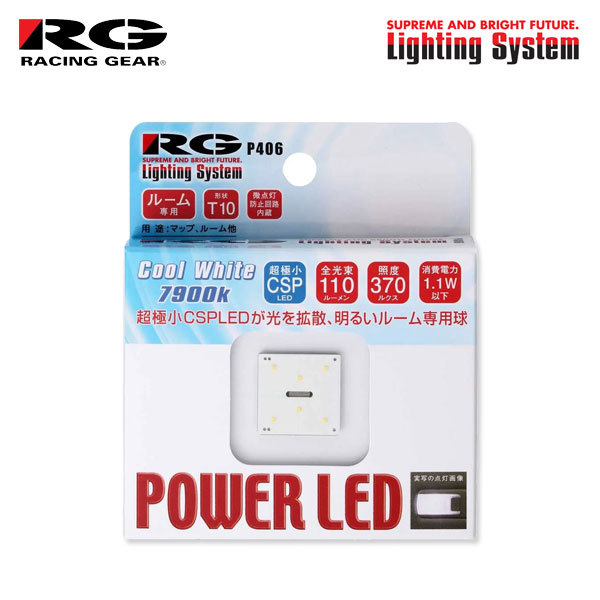 RG レーシングギア CSP LEDバルブ T10 7900K クールホワイト ルームランプ(フロント/センター)/ラゲッジ用 アリオン 260系 H19.6～H22.3_画像1