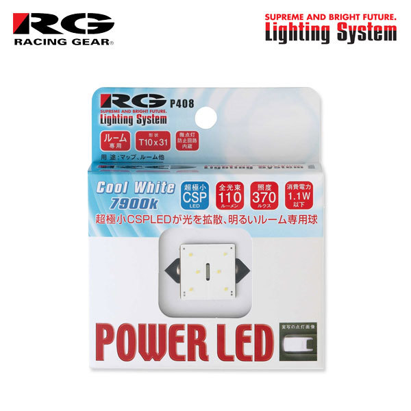 RG レーシングギア CSP LEDバルブ T10×31 7900K クールホワイト ルームランプ(センター)用 スカイラインGT-R BNR34 H11.1～H14.8_画像1