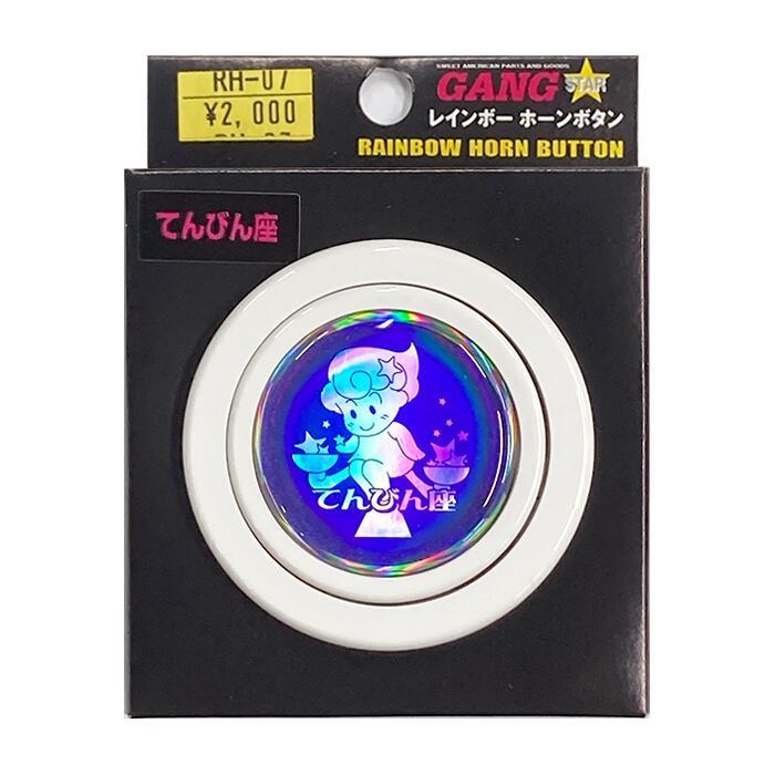 【即納】GANG STAR レインボーホーンボタン「てんびん座/ホワイト」_画像1