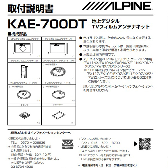 即決 送料無料 即納 在庫少 新品未使用品 アルパイン純正品 KAE-700DT 地デジアンテナ/GPSフィルムアンテナキット_画像4