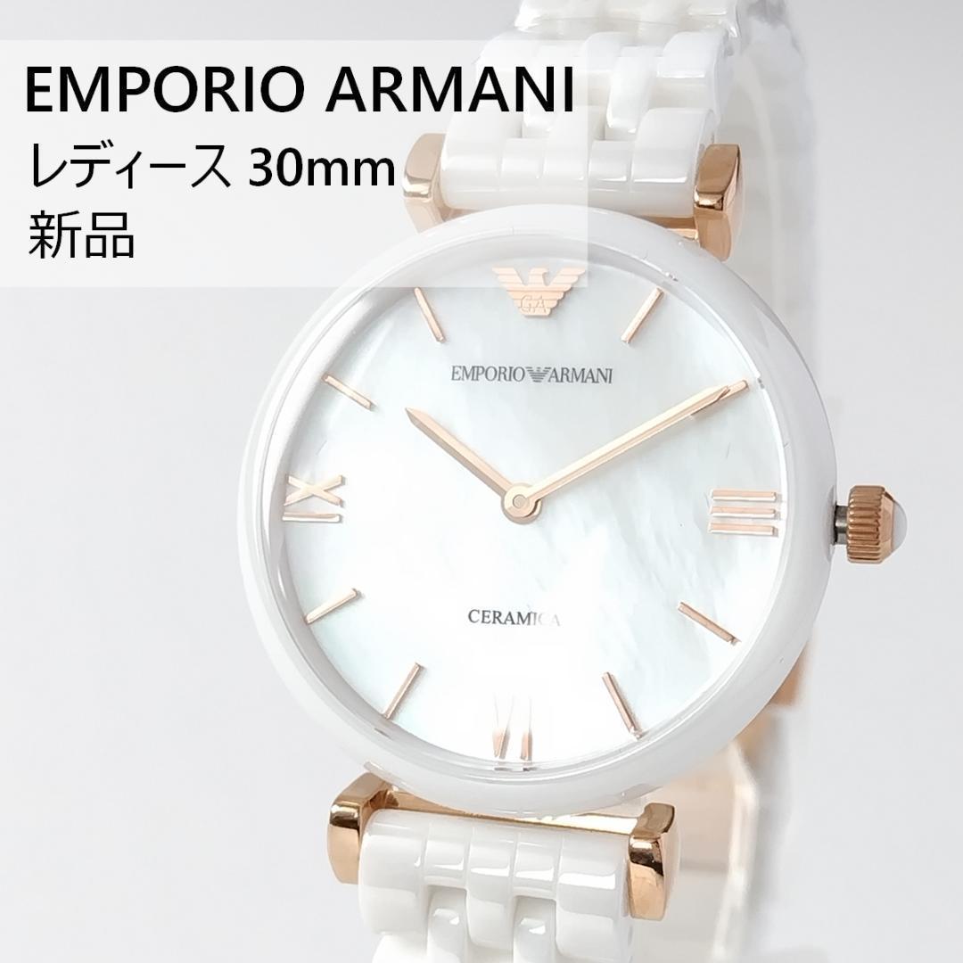 白セラミック新品レディース高級腕時計エンポリオ・アルマーニ30mm白小さめ2針ホワイトEMPORIO ARMANIすっきり素敵な腕時計輝く_画像1