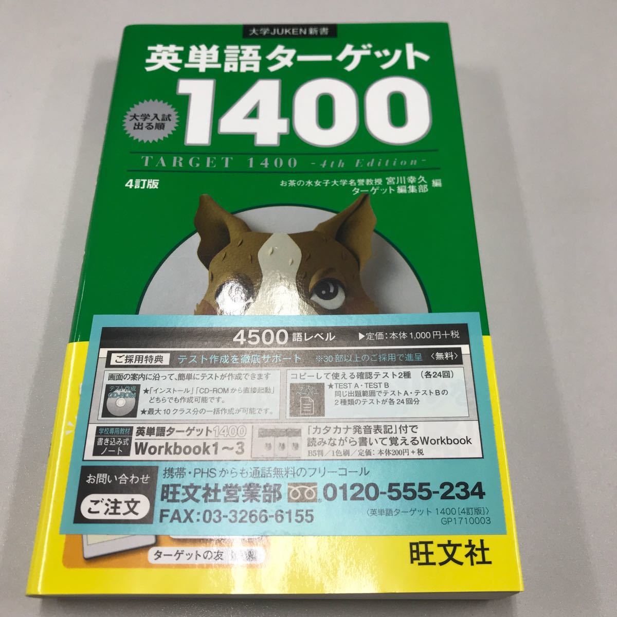  university JUKEN new book English word Target 1400 4. version . writing company 