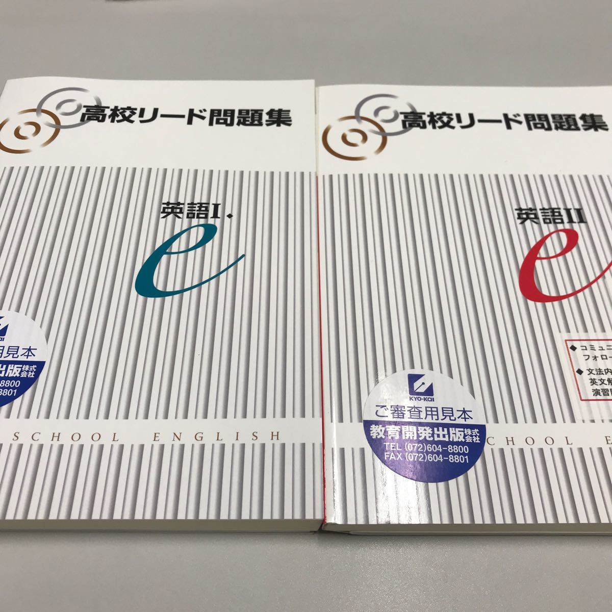 学校専売 高校リード問題集 英語Ⅰ/Ⅱ 2冊セット 教育開発出版_画像1