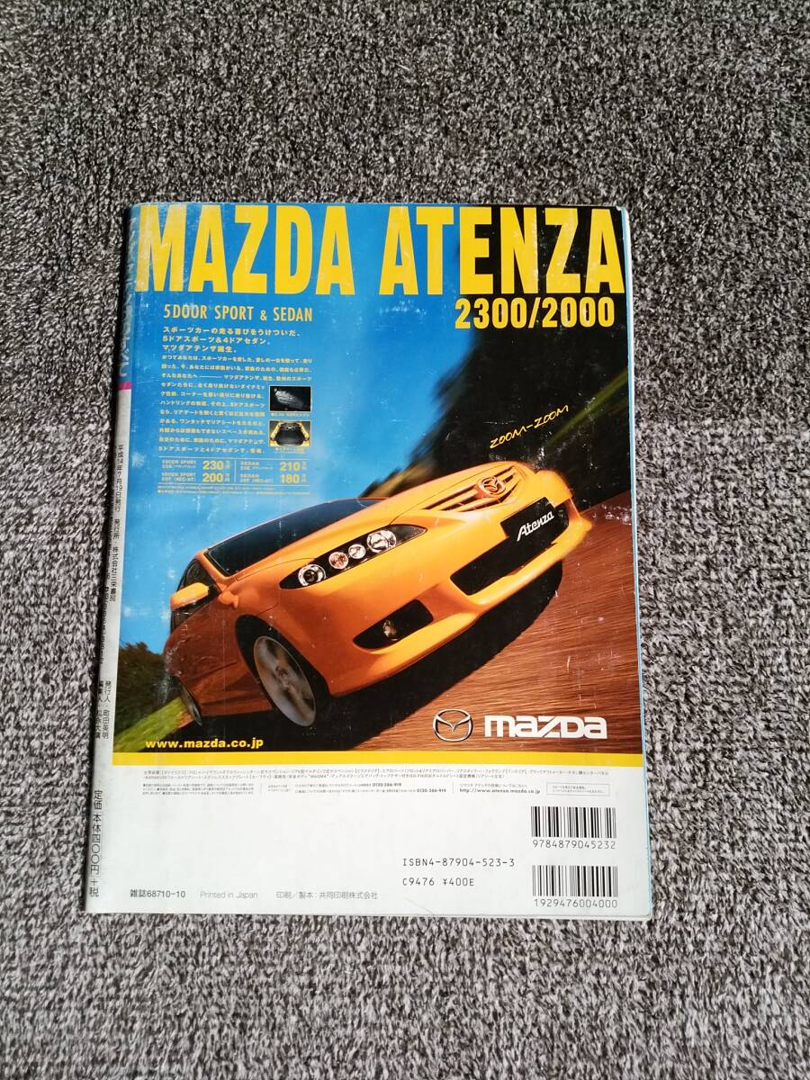 アテンザのすべて モーターファン別冊 2002年７月 マツダ アテンザスポーツの画像2