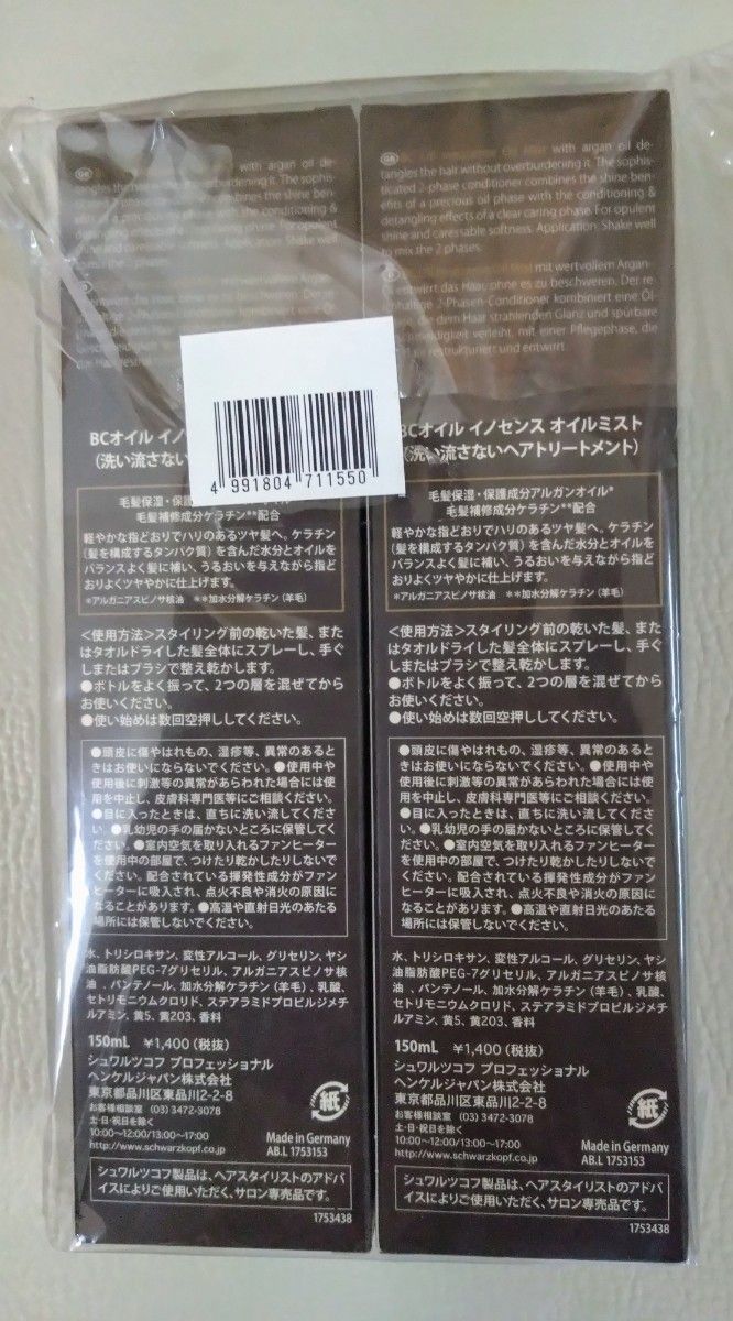 シュワルツコフ，BCオイルイノセントオイルミスト。洗い流さないヘアートリートメント…１５０mI×２個セット。定価1540円.