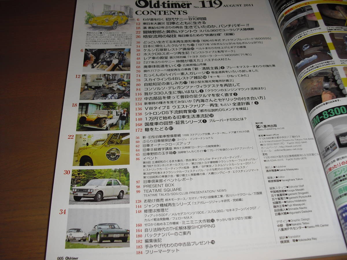 Old‐timer「オールドタイマー」NO.１１９　 『東日本大震災「旧車とともに生きる』他 2011年８月号売り切り！_画像2