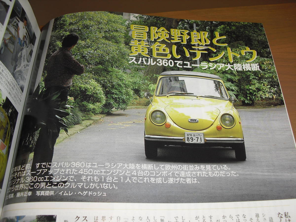 Old‐timer「オールドタイマー」NO.１１９　 『東日本大震災「旧車とともに生きる』他 2011年８月号売り切り！_画像4