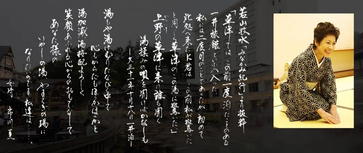 7 温泉の素 日本三名泉 草津温泉 ホテル一井の湯 創業三百余年 入浴剤