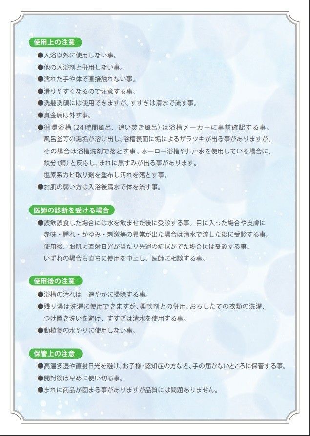 8 温泉の素 日本三名泉 下呂温泉 オテル・ド・マロニエ 下呂 入浴剤