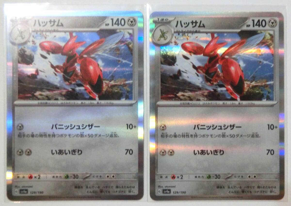 ポケモンカード ハッサムex RR sv5M 044/071 サイバージャッジ 3枚 ハッサム sv4a 129/190 シャイニートレジャーex 2枚 5枚セット 未使用品_画像3