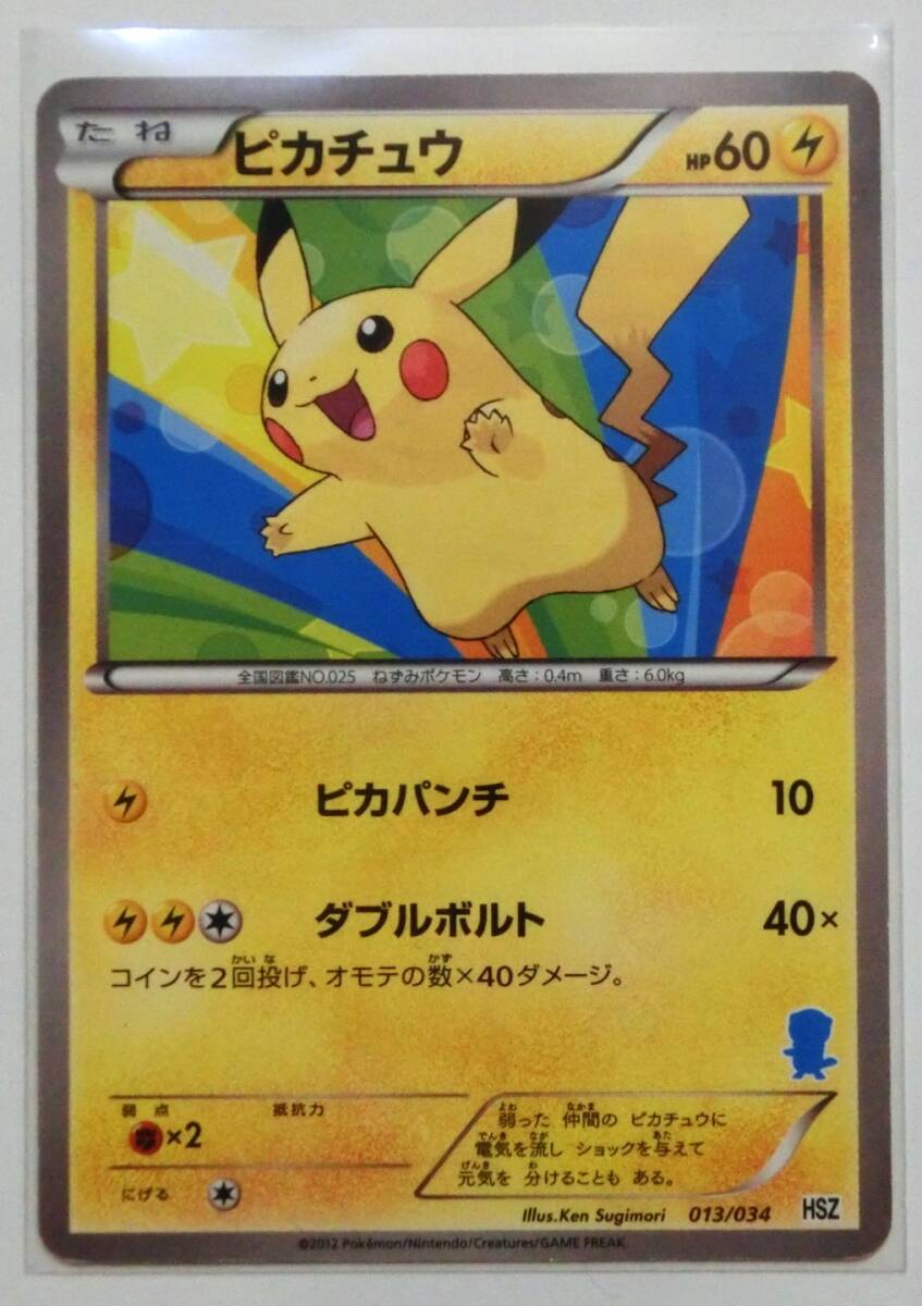 Yahoo!オークション - ポケモンカード ピカチュウ HSZ 013/034 Yahoo!オークション - ポケモンカード ピカチュウ HSZ 013/034