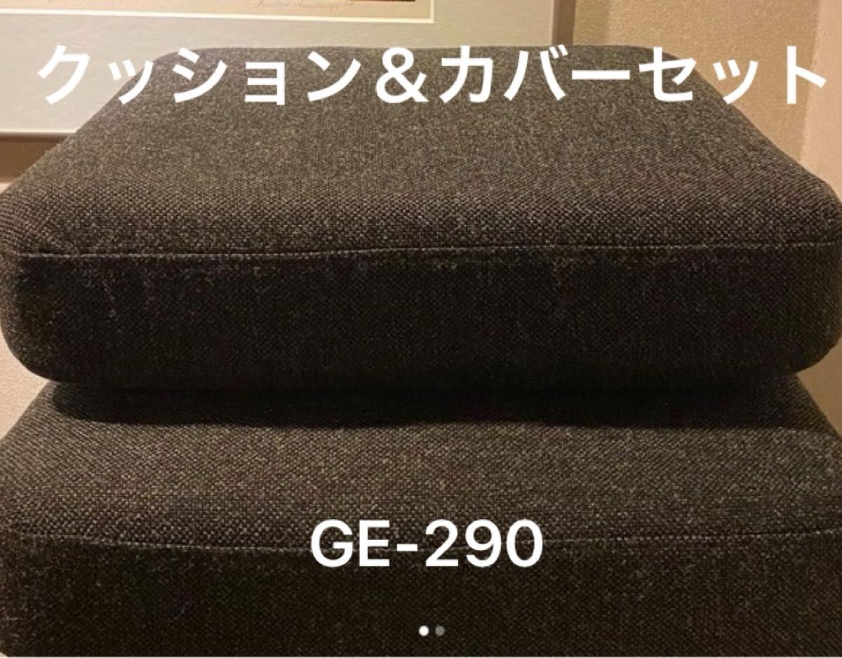 ウェグナーGE290 GE240 GE270 1p コイルクッション&カバーセット ウェグナーGE290 GE240 GE270 1p コイルクッション&カバーセット