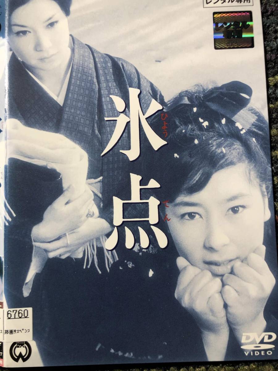 ▼全巻▲氷点 三浦綾子原作 1966年オリジナル 全6巻 レンタルアップDVD ▽全巻△氷点 三浦綾子原作 1966年オリジナル 全6巻 レンタル
