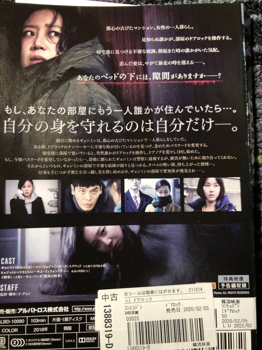 「ドアロック」2019年監督 イ・グォン　DVD　＊送料無料_画像3