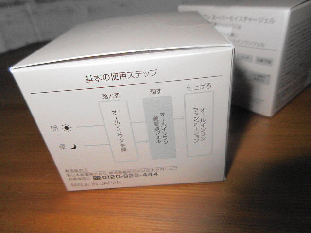 パーフェクトワン スーパーモイスチャージェル 50g×2個セット 新日本製薬 美容液ジェル_画像4