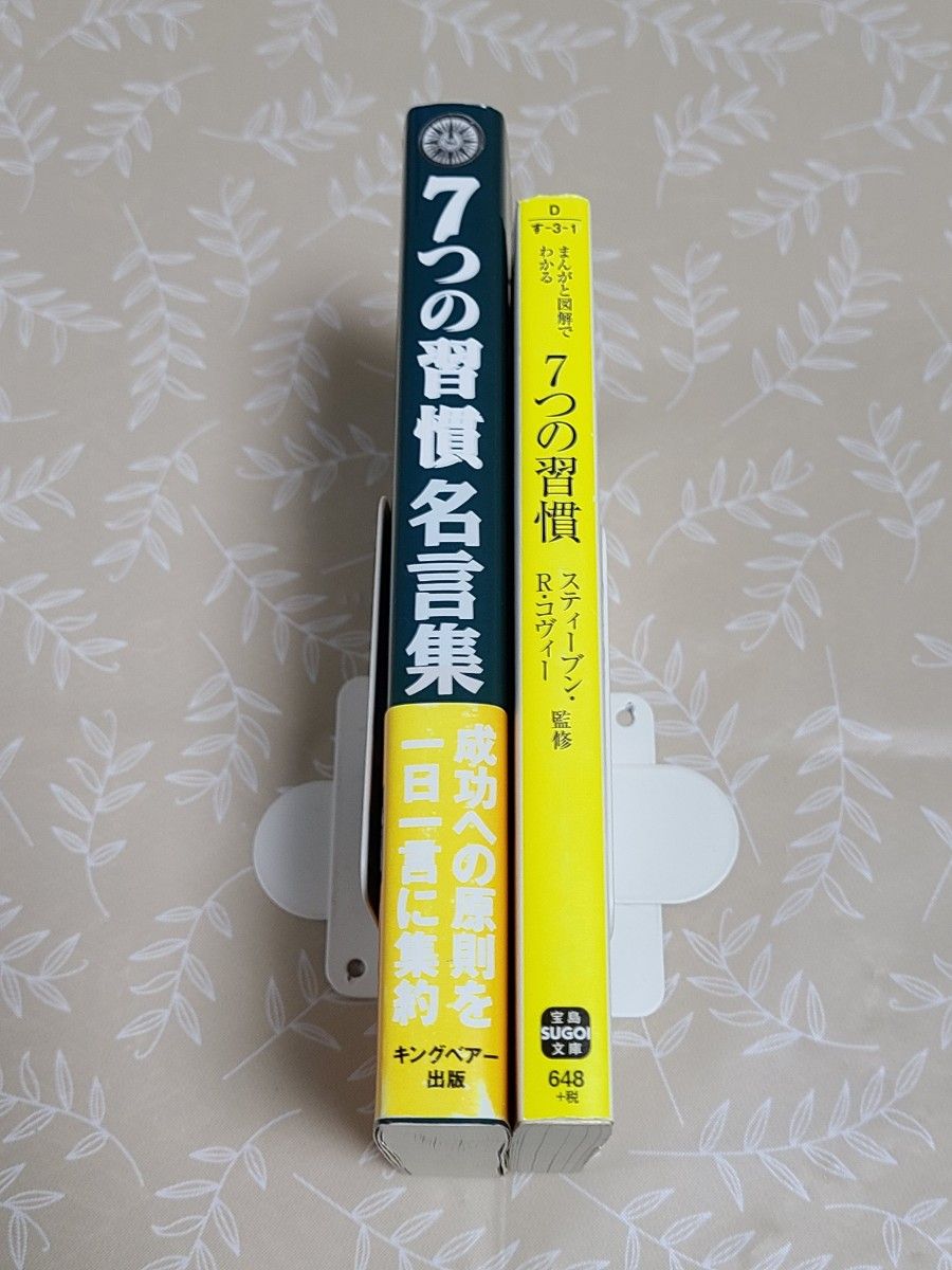 まんがと図解でわかる7つの習慣、7つの習慣名言集　2冊セット