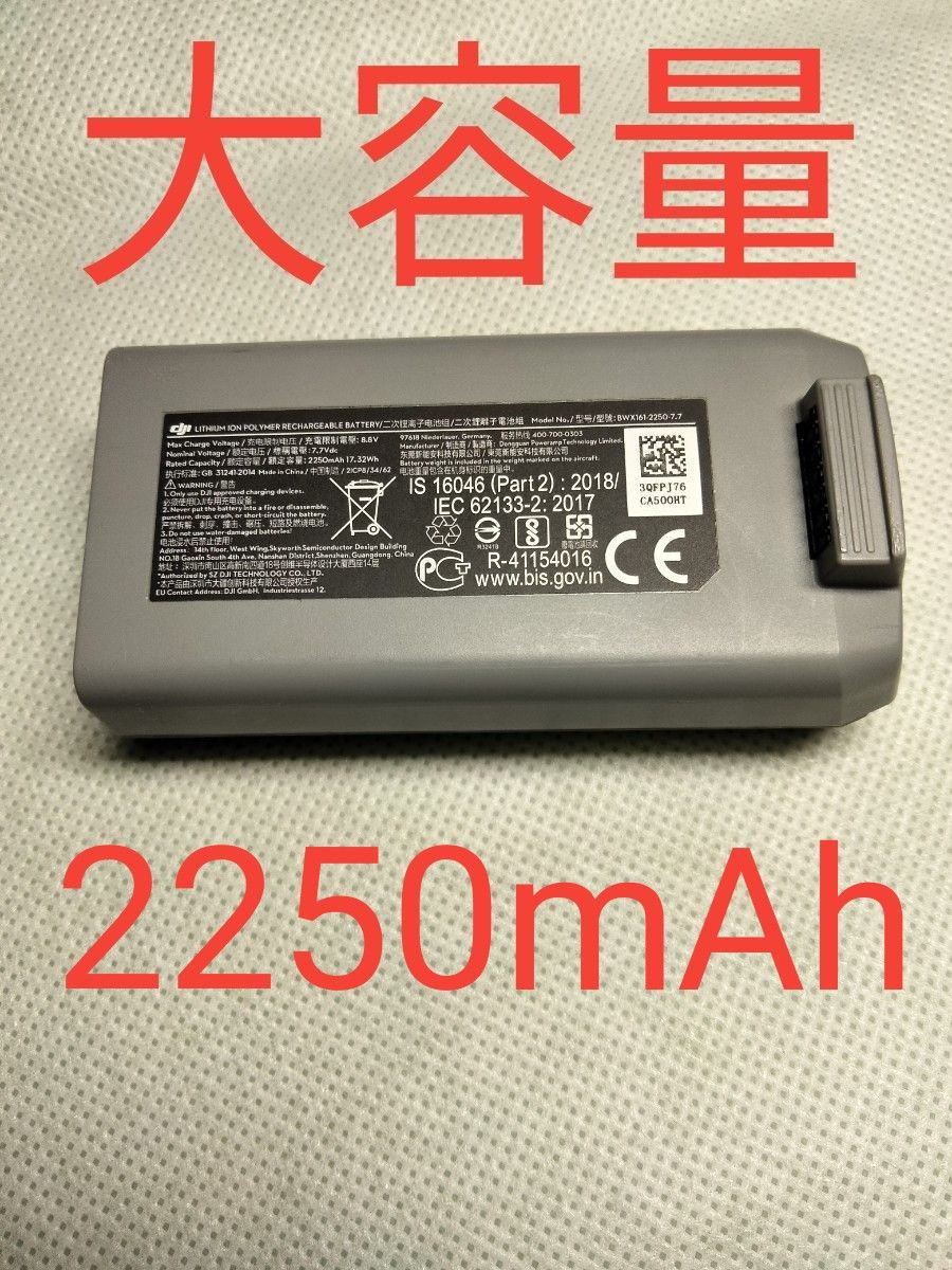 DJI mini2  純正 大容量バッテリ  2250mAh 　
