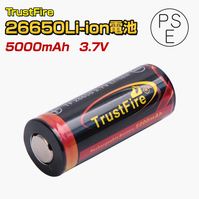 26650 lithium батарейка 1 шт. защита схема имеется (PSE) TrustFire 5000mAh аккумулятор мигающий свет рука свет LED предварительный зарядка батарейка (2 шт. комплект товар есть )