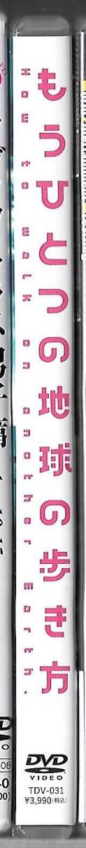 DVD◆虚構の劇団 第13回公演 / もうひとつの地球の歩き方◆2018年◆鴻上尚史◆秋元龍太朗/小沢道成/小野川晶◆TDV-031◆送料込み(ネコポス)の画像3