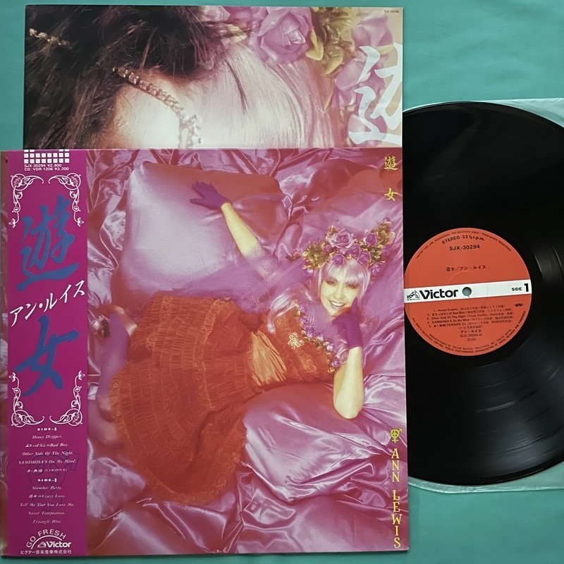 ☆美盤 アン・ルイス / 遊女 あゝ無情 ハニードリッパー SJX-30294 帯付き【日本盤】 LP レコード アナログ盤 D10050F3YK2_画像1