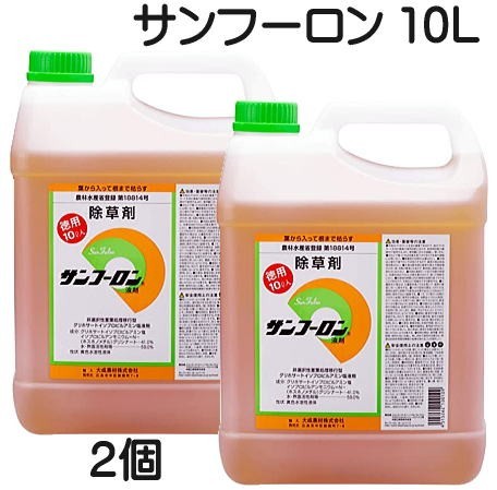 (即納) 除草剤 サンフーロン 10L×2個 (20L) ラウンドアップのジェネリック 農薬 大成農材_画像1