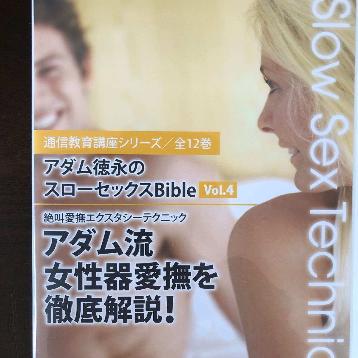 アダム徳永 スローセックス Bible Vol.2/3/4 3製品_画像8