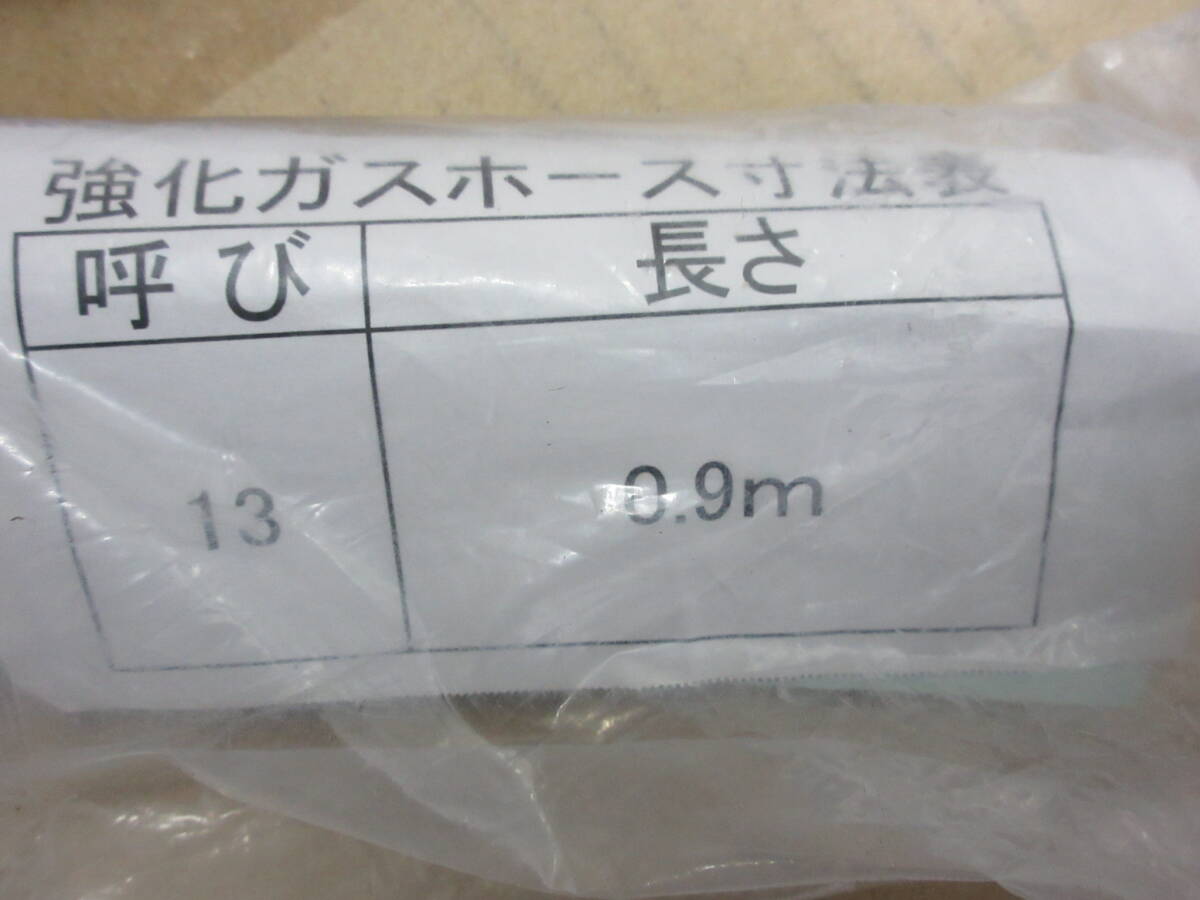 NS021609　未使用　住友ゴム　都市ガス用強化ホース13　SRK1903　長さ90cm　1本　70cm　1本　計2本セット_画像4