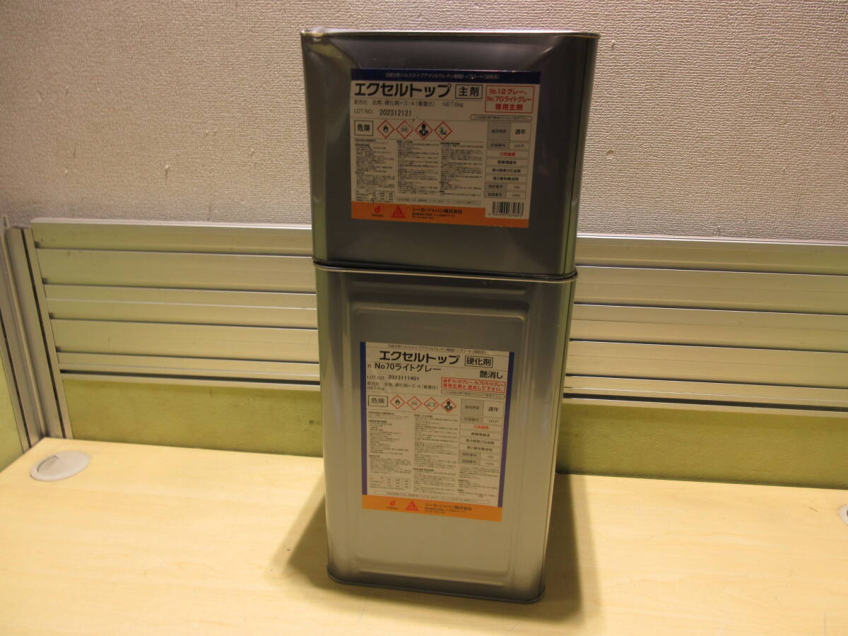 NS022407　未使用　シーカジャパン　ウレタン樹脂トップコート　エクセルトップ　主剤　硬化剤セット　No70ライトグレー　個数あり