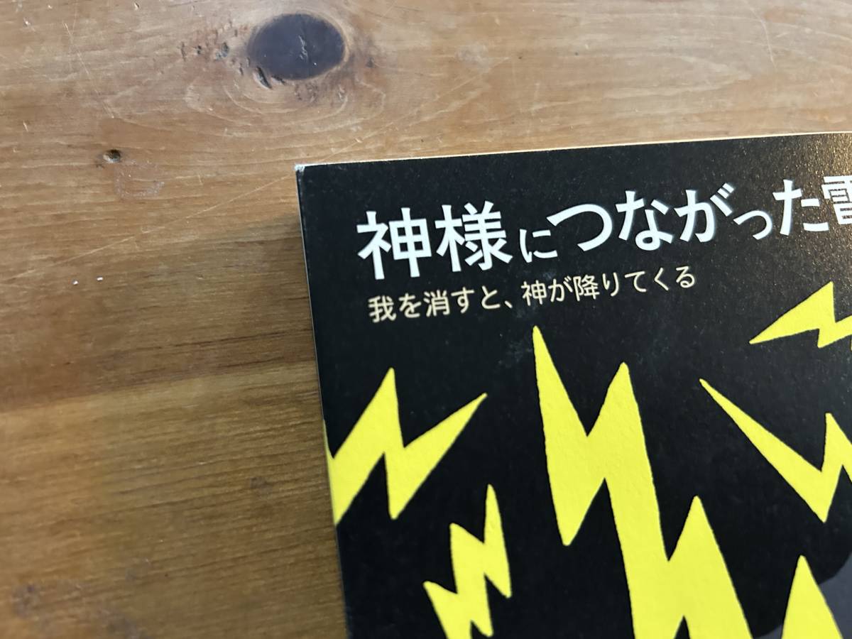 神様につながった電話 保江邦夫_画像2