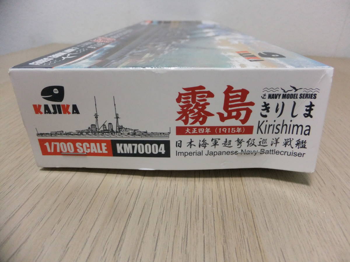 未組立 未使用 KAJIKA 1/700 日本海軍　霧島　大正4年　KM70004_画像2