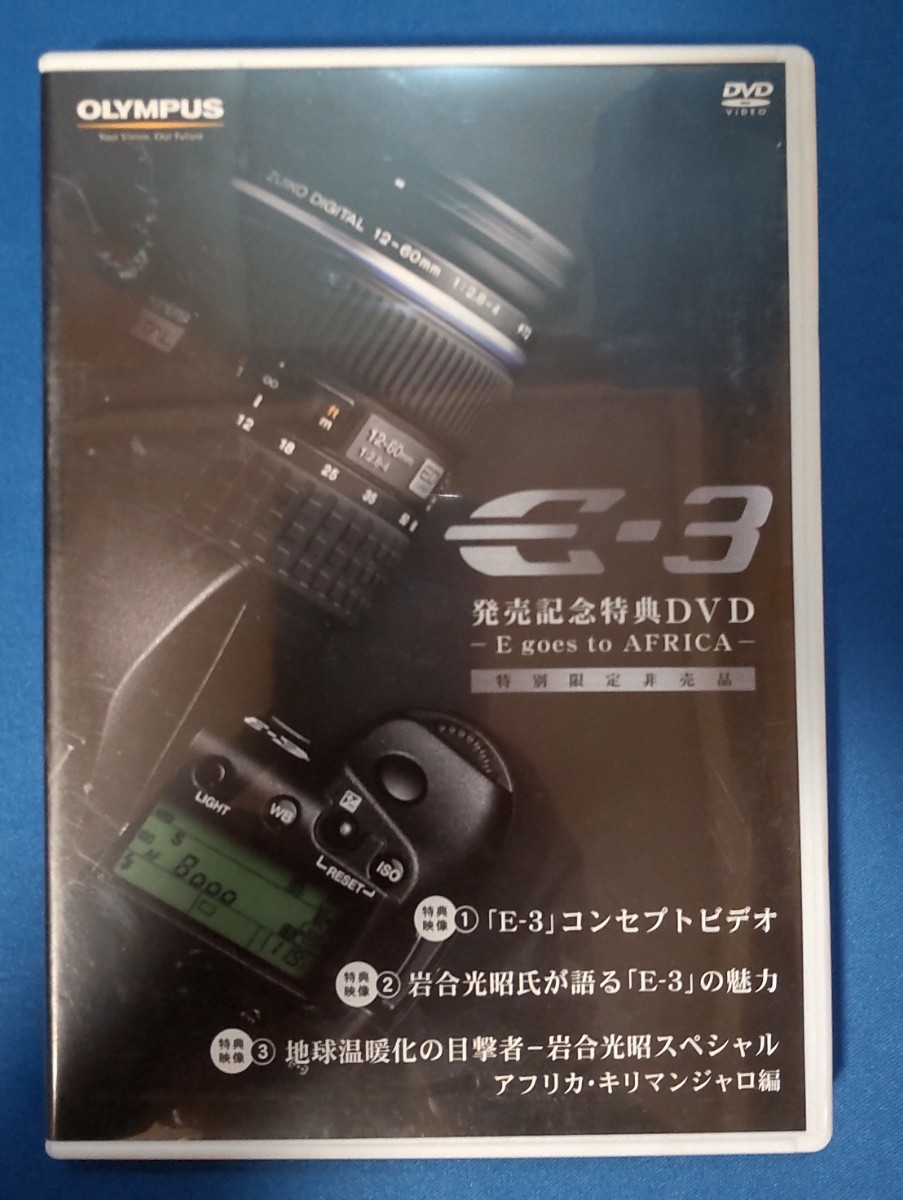 オリンパス E-3 発売記念特典DVD_画像1