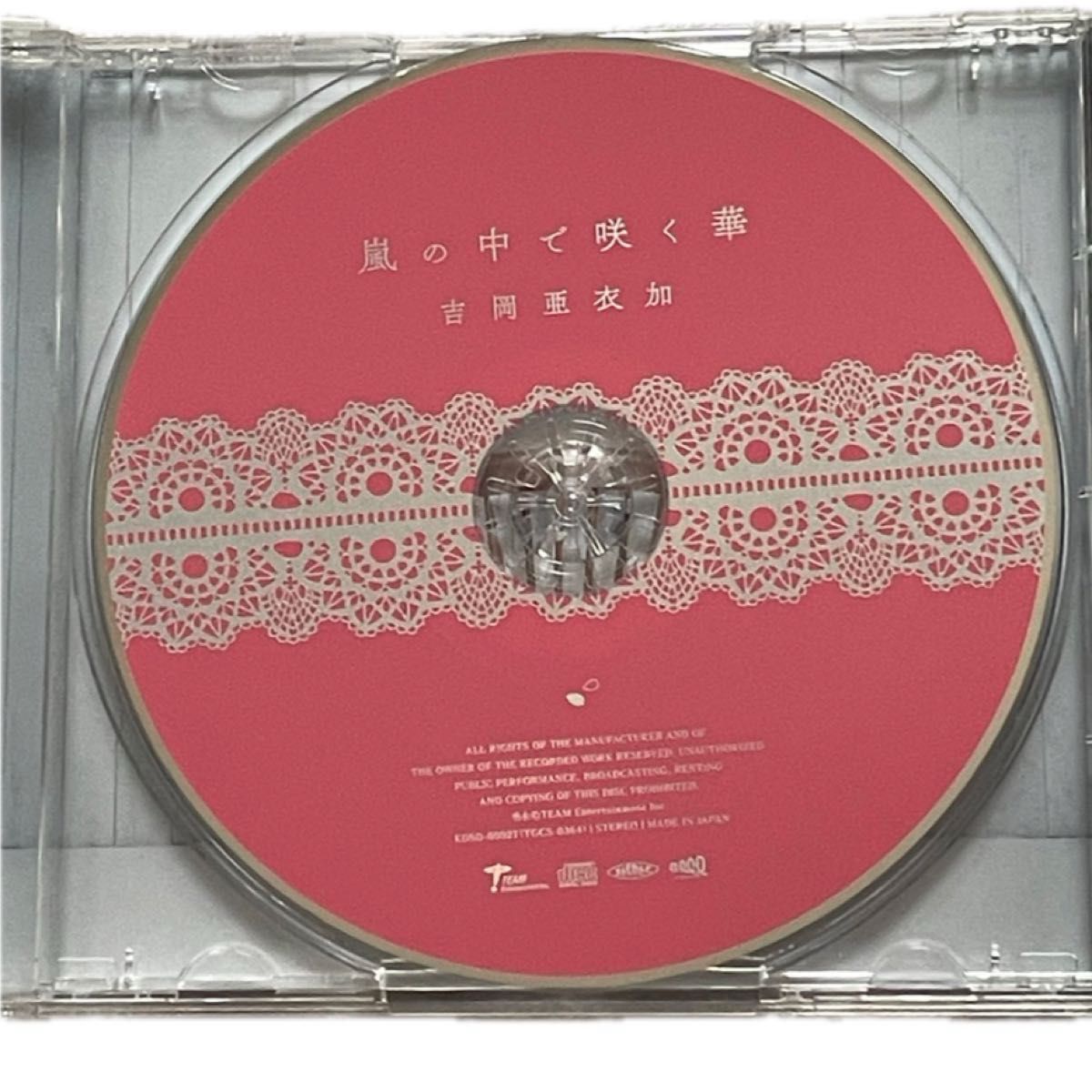 CD 《薄桜鬼》吉岡亜衣加　嵐の中で咲く華
