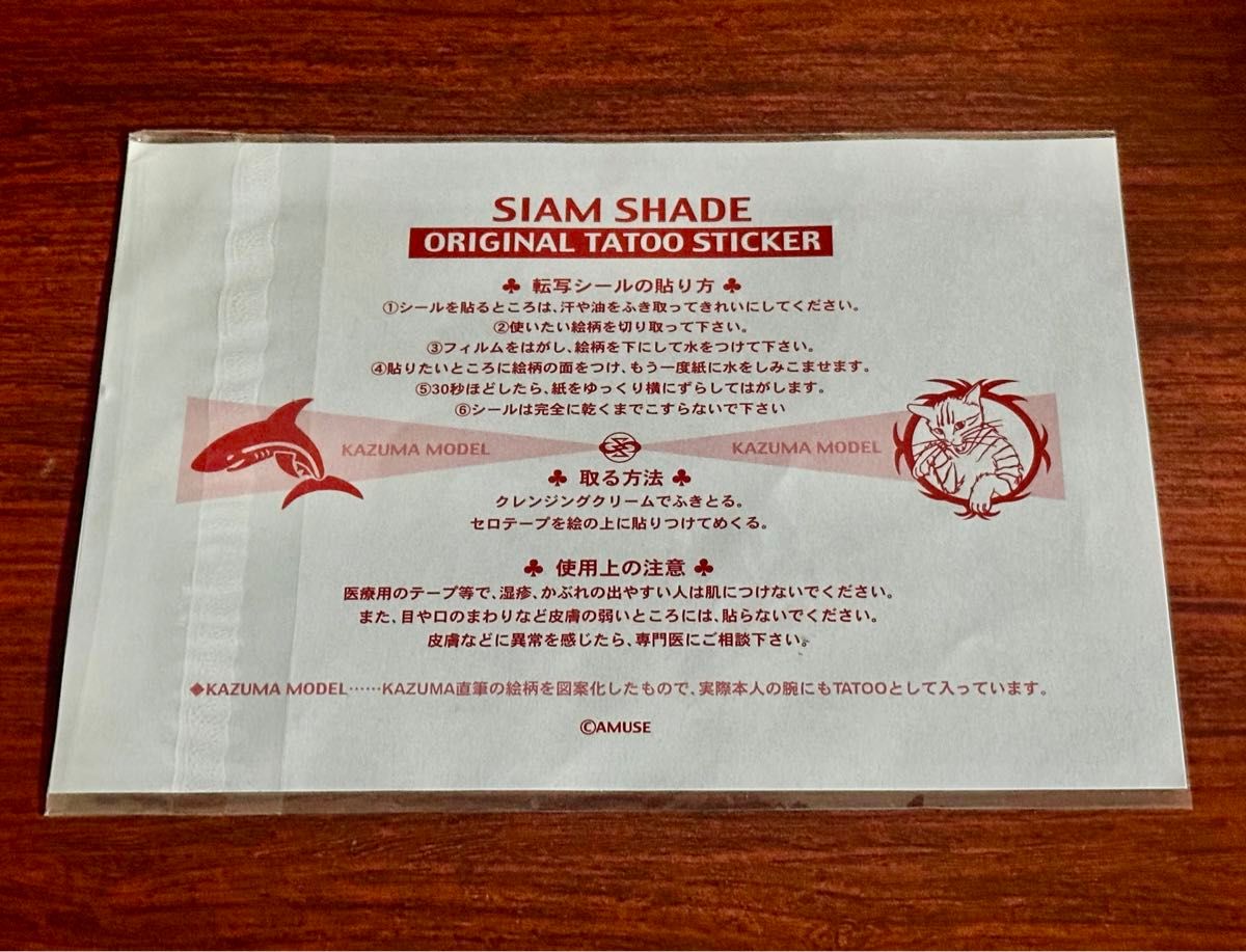 SIAM SHADE/オリジナル タトゥー ステッカー