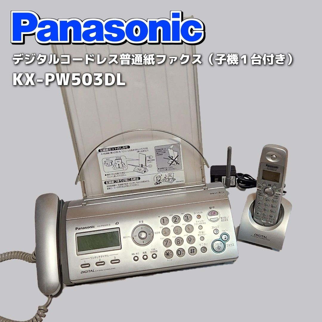 Panasonic デジタルコードレス普通紙ファックス KX-PW503DL / 子機1台付き, 盗聴防止, ボイスチェンジ機能