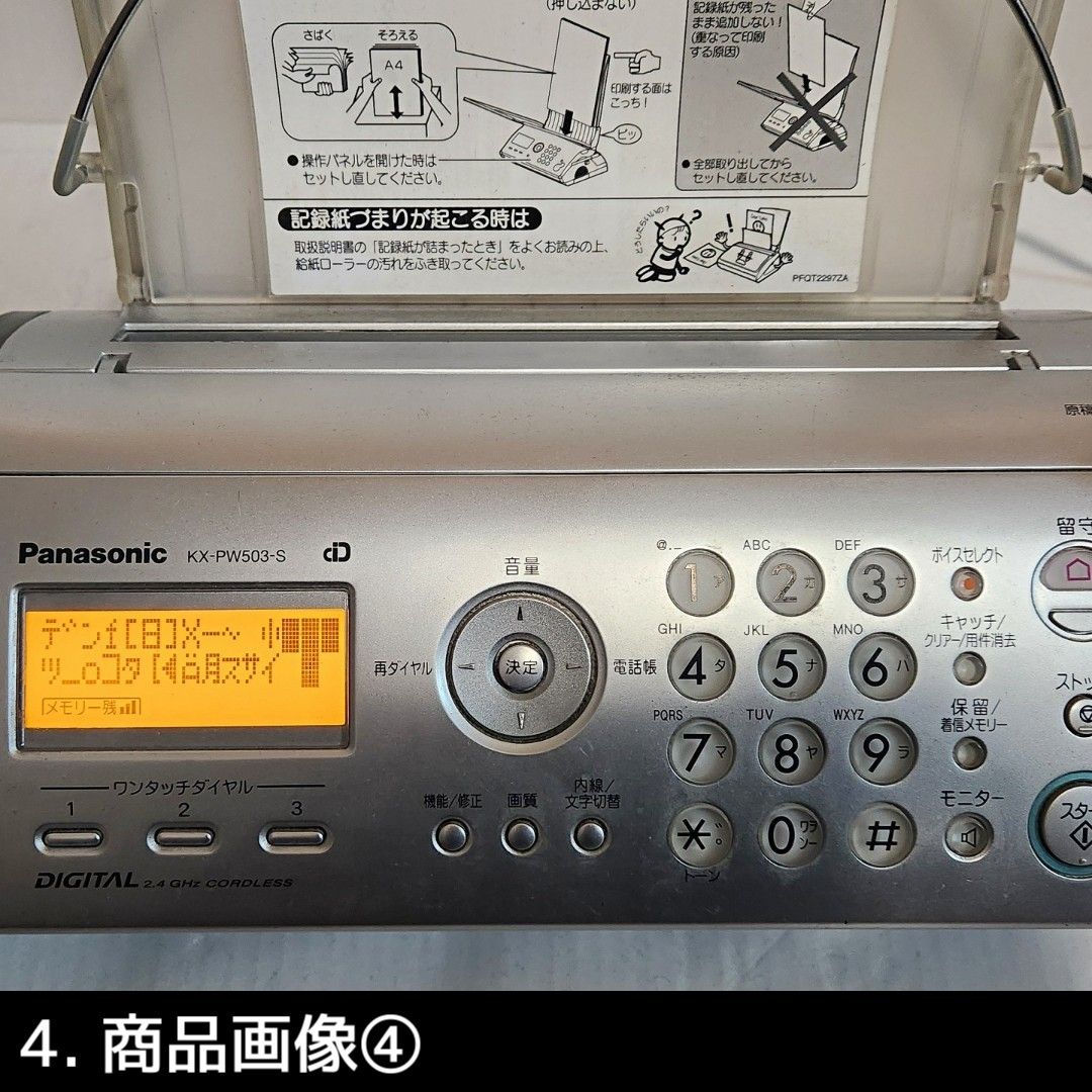 Panasonic デジタルコードレス普通紙ファックス KX-PW503DL / 子機1台付き, 盗聴防止, ボイスチェンジ機能