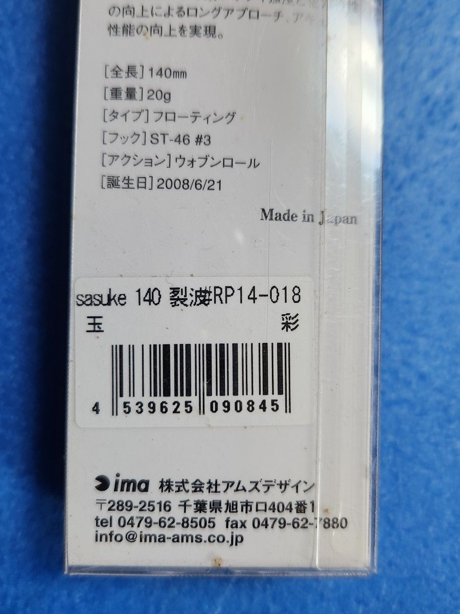 ima ｱﾑｽﾞﾃﾞｻﾞｲﾝ【ｻｽｹ裂波140&剛力130 2本ｾｯﾄ】