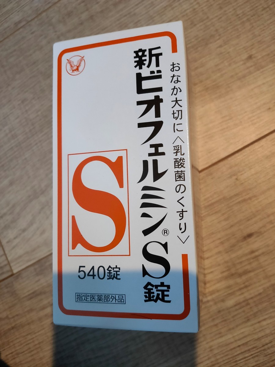 送料無料 匿名配送 大正製薬 新ビオフェルミンS 540錠 整腸剤 乳酸菌 ビフィズス菌 腸内フローラ_画像1