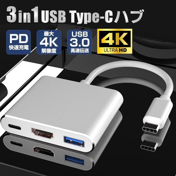 USB TypeC - HDMI マルチ変換アダプター 充電ケーブル 変換ケーブル ハブ 多機能 A変換アダプター 7987178 シルバー 新品 1円 スタート_画像1