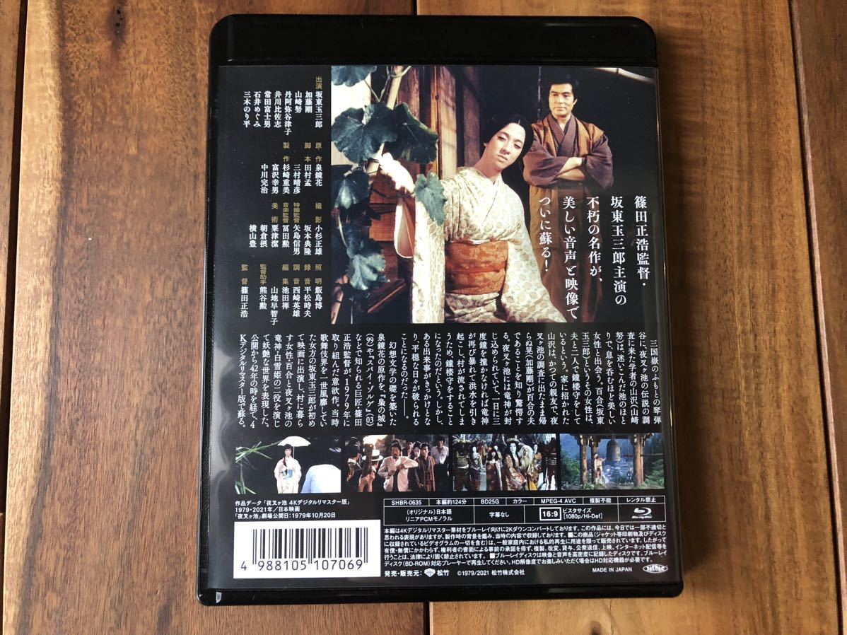 新品同様　夜叉ヶ池 4Kデジタルリマスター版 (Blu-ray)_画像2