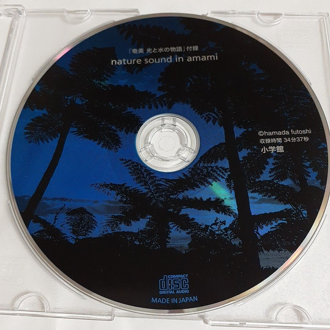 nature sound in amami『奄美　光と水の物語』付録CD　奄美大島