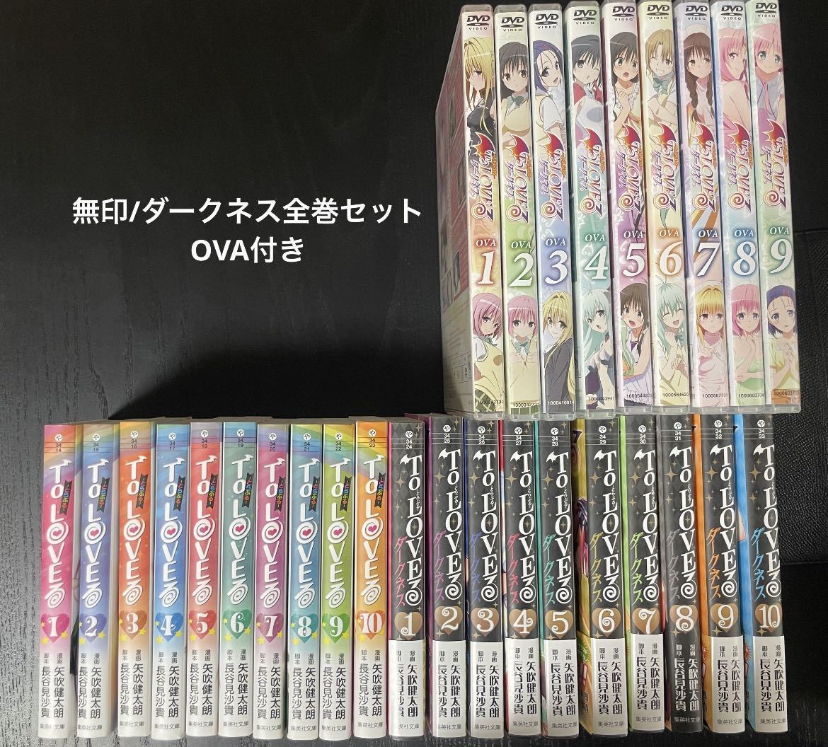 Yahoo!オークション - ToLOVEる―とらぶる―ダークネス 文庫版全巻 Yahoo!オークション - ToLOVEる―とらぶる―ダークネス 文庫版全巻