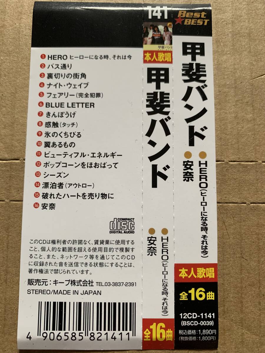 Best Selection original Kai Band 甲斐バンド 甲斐よしひろ 大森信和 松藤英男 長岡和弘 田中一郎 後藤次利 瀬尾一三 星勝 井上艦 青木望_画像5